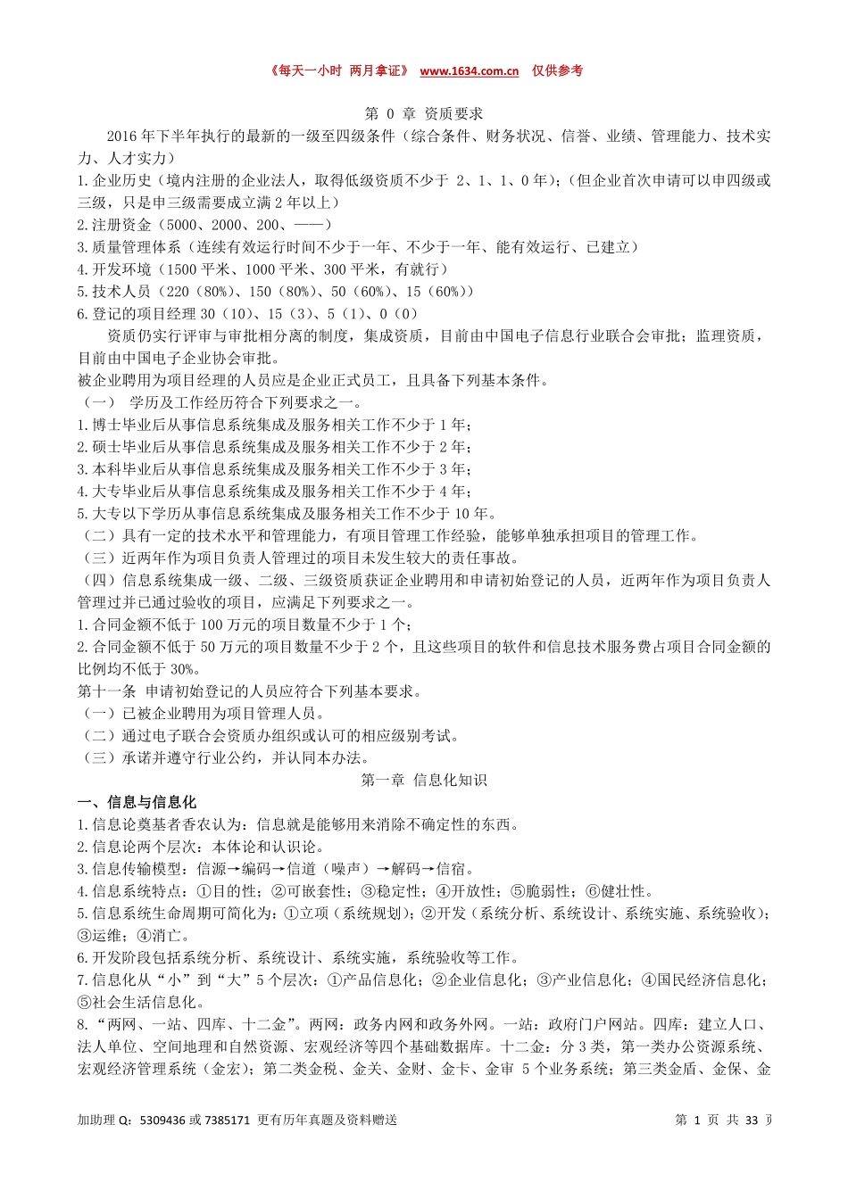 系统集成项目管理工程师全书重点归纳.pdf_第1页