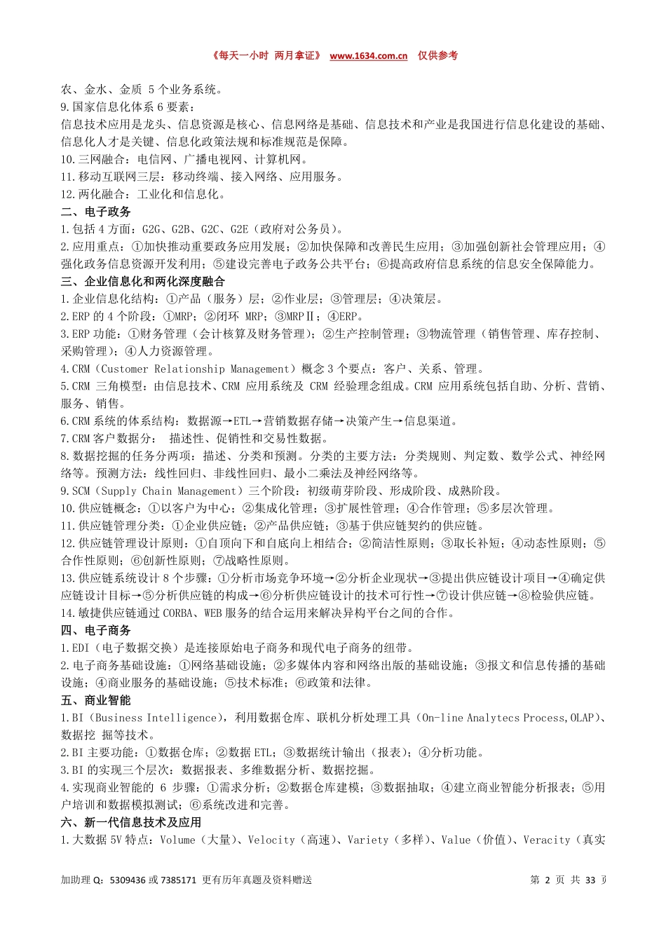 系统集成项目管理工程师全书重点归纳.pdf_第2页