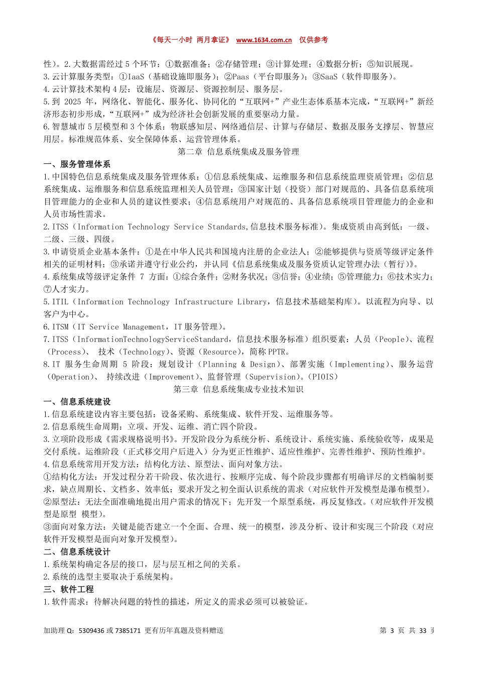 系统集成项目管理工程师全书重点归纳.pdf_第3页