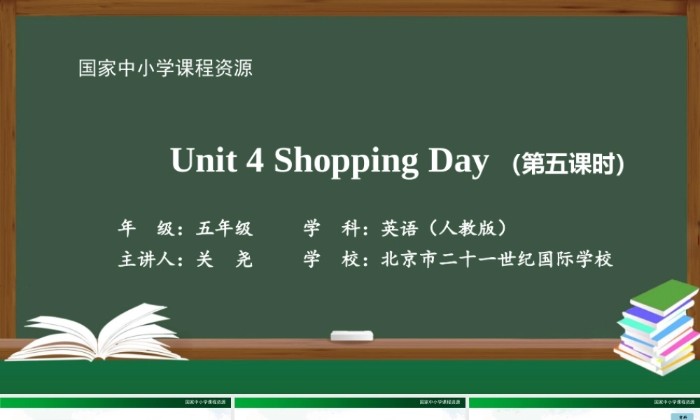1110五年级【英语(人教版)】Unit 4 Shopping Day（第五课时)-2PPT课件.pptx