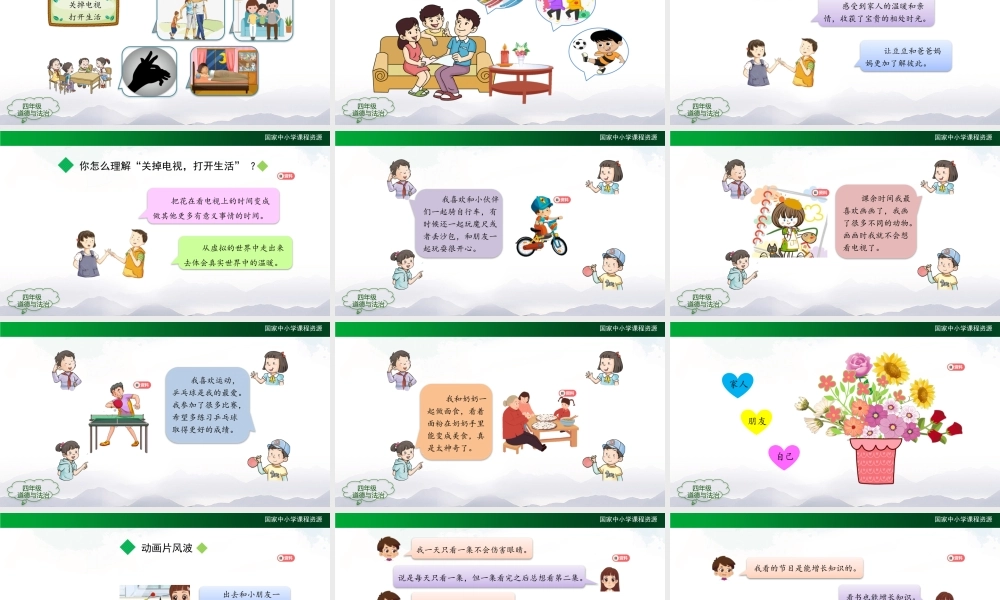 1109四年级【道德与法治(统编版)】健康看电视(第三课时)-2PPT 课件.pptx