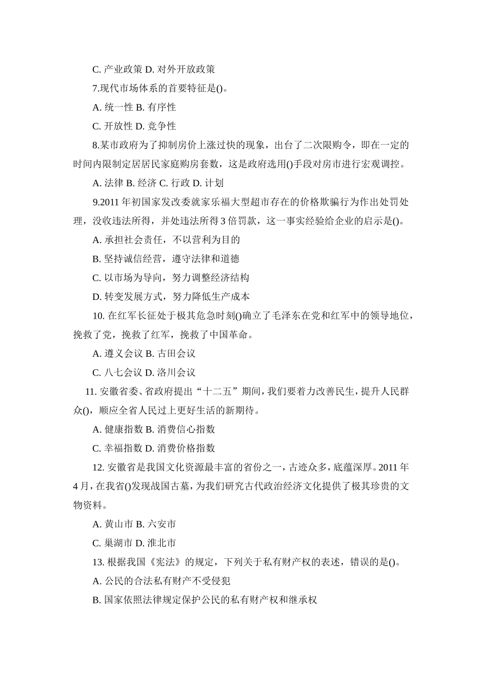 2011安徽省直事业单位考试《公共基础知识二》真题及解析.doc_第2页