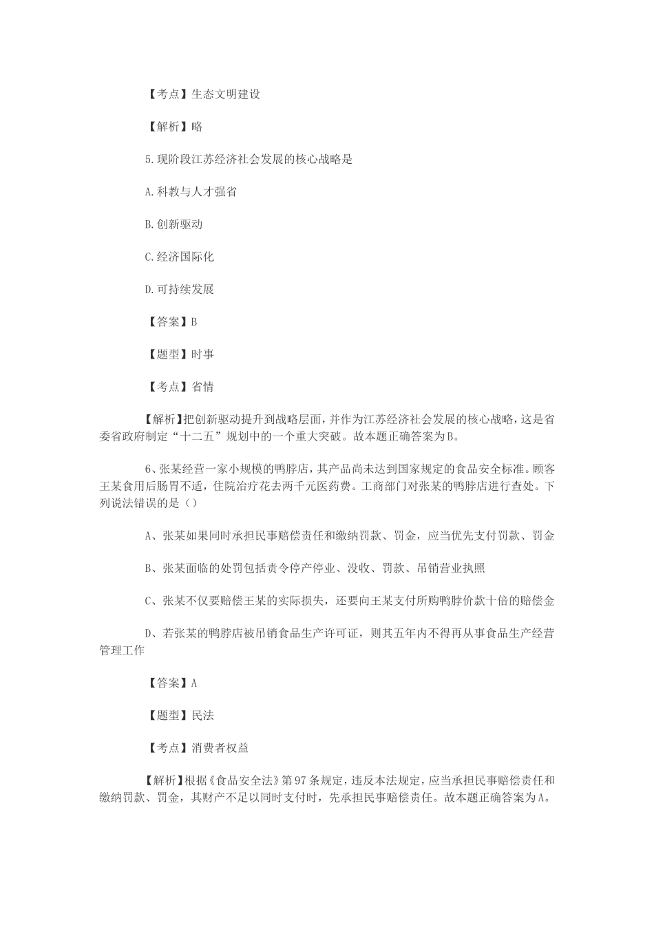 2012下半年江苏事业单位考试《综合知识与专业素质》（财会类）真题及解析.doc_第3页