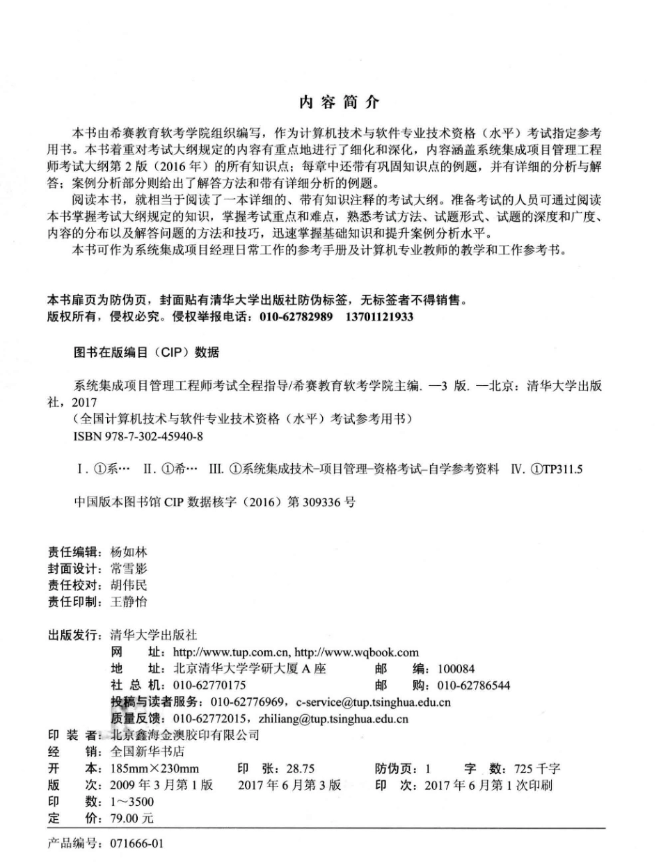 A5系统集成项目管理工程师考试全程指导 第3版_希赛出品.pdf_第3页