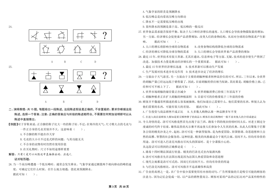 2003年国考行测真题及答案解释（精压板）.doc_第3页