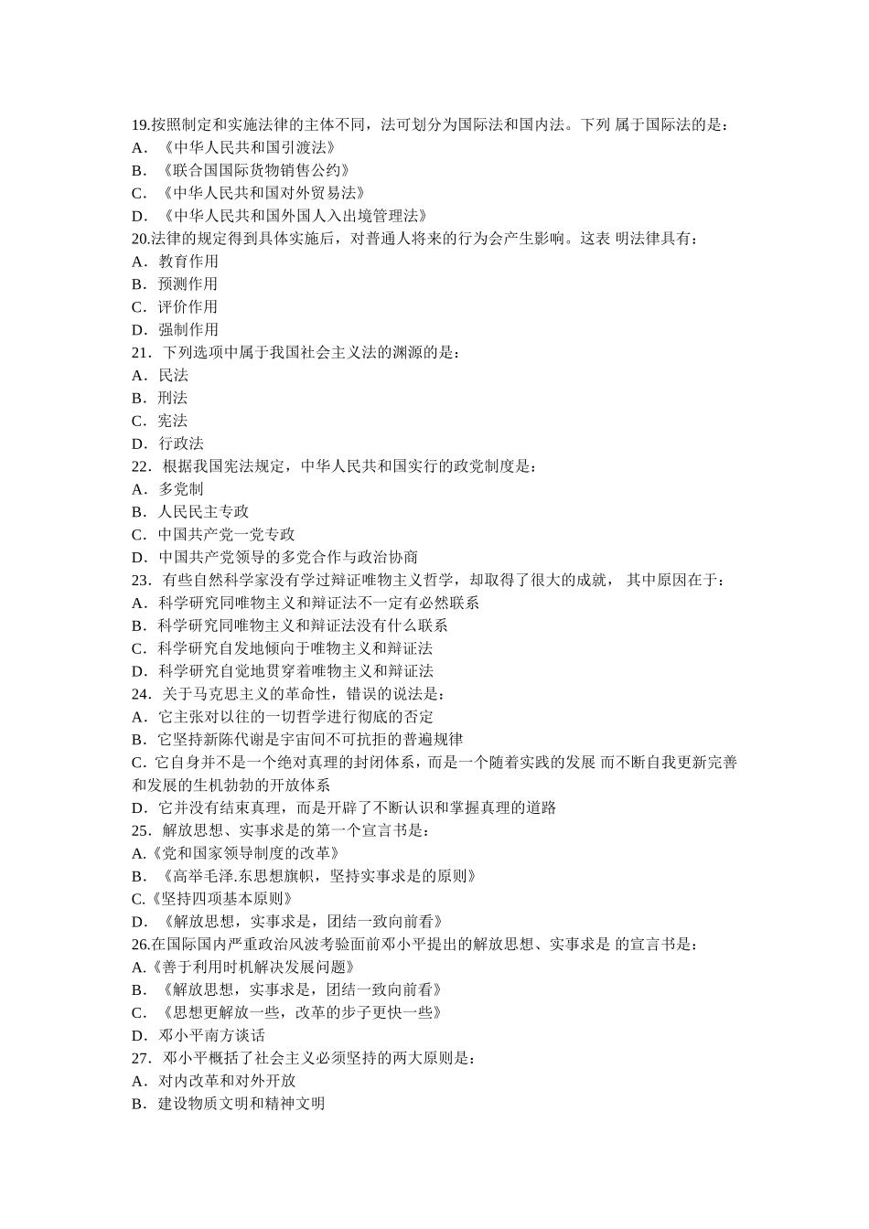 2010年北京市某事业单位考试真题及答案.doc_第3页