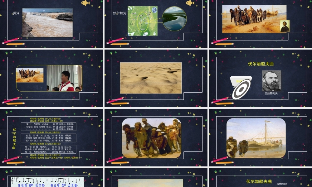 1109四年级【音乐(人音北京版)】伏尔加船夫曲-2课件.pptx