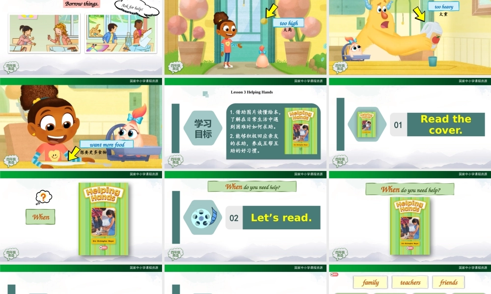 1110四年级【英语(人教版)】Unit 4 Asking for Help（第三课时）-2PPT课件.pptx