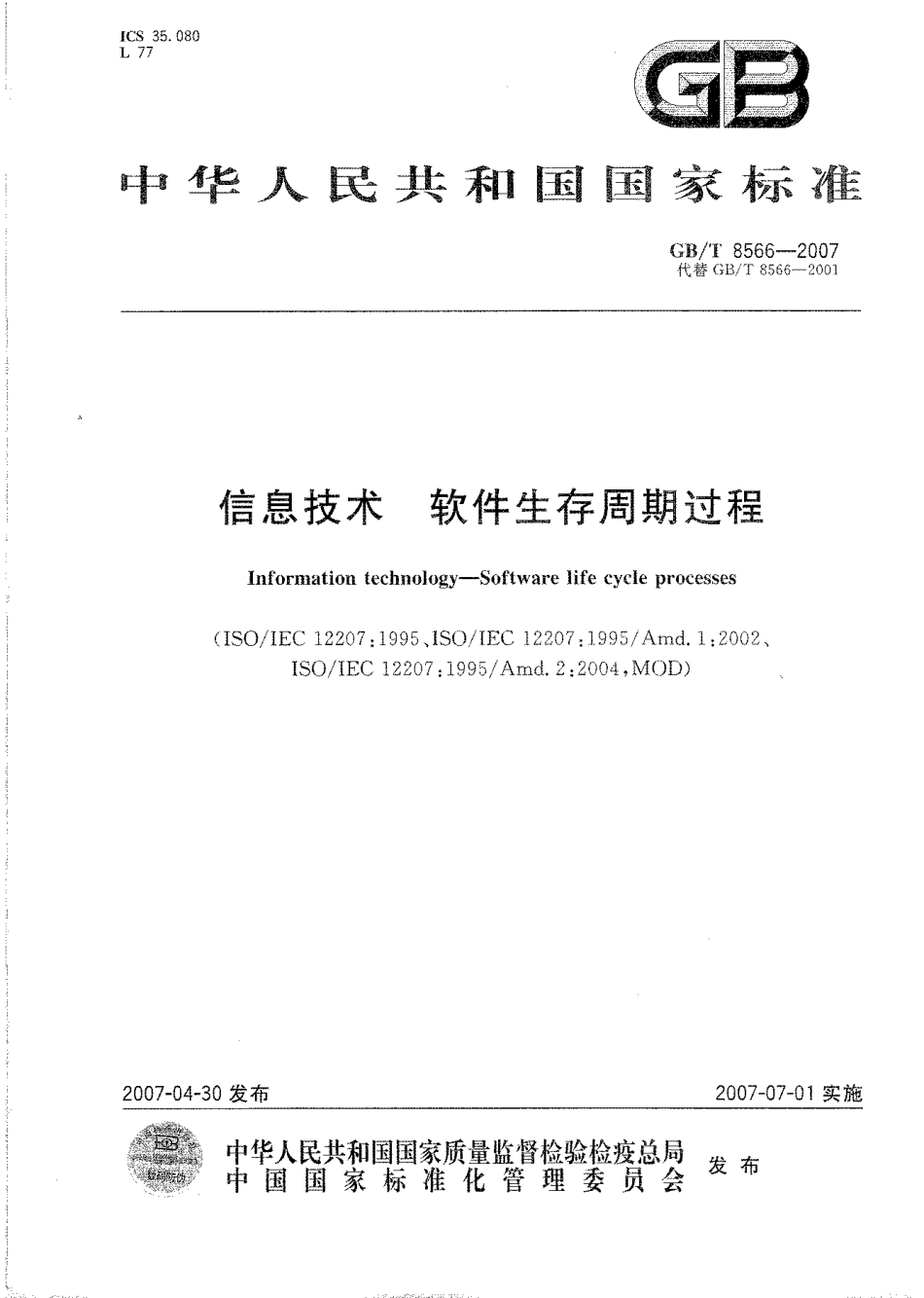 GBT 8566-2007 信息技术 软件生存周期过程.pdf_第1页