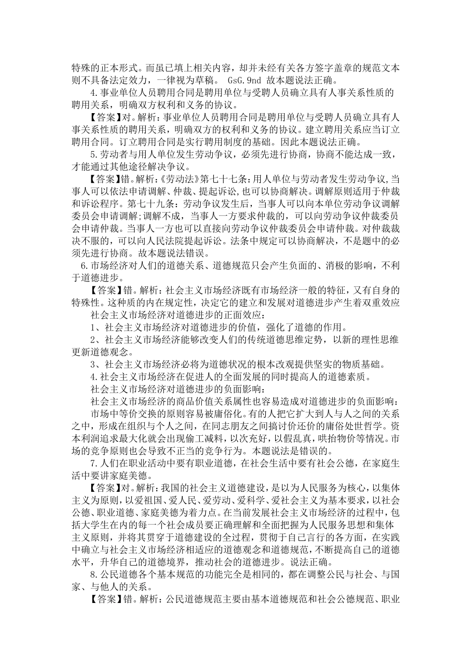 杭州市属事业单位考试真题.doc_第2页