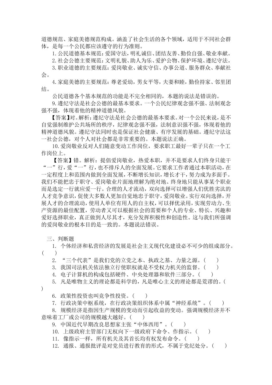 杭州市属事业单位考试真题.doc_第3页