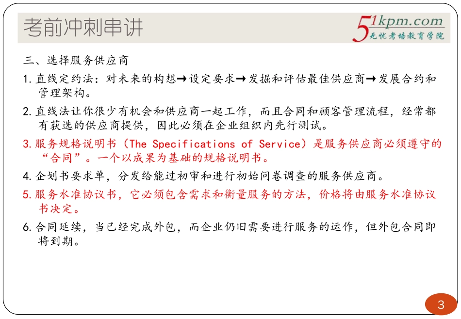 16年下半年软考冲刺课件 4--高级项目管理知识.pdf_第3页