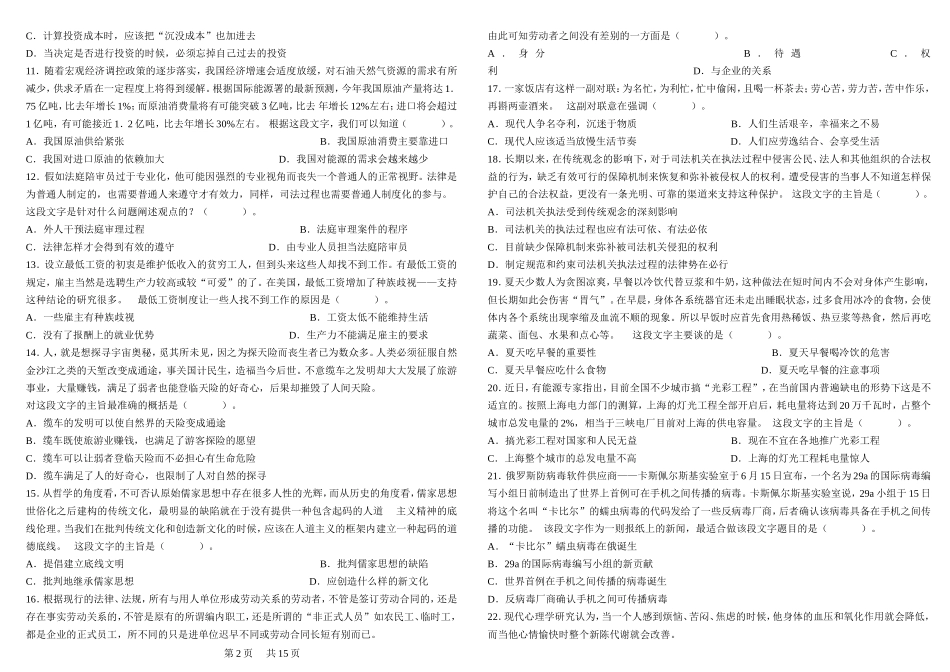 2005年国考行测(一)真题及答案解释（word精简版）.doc_第2页