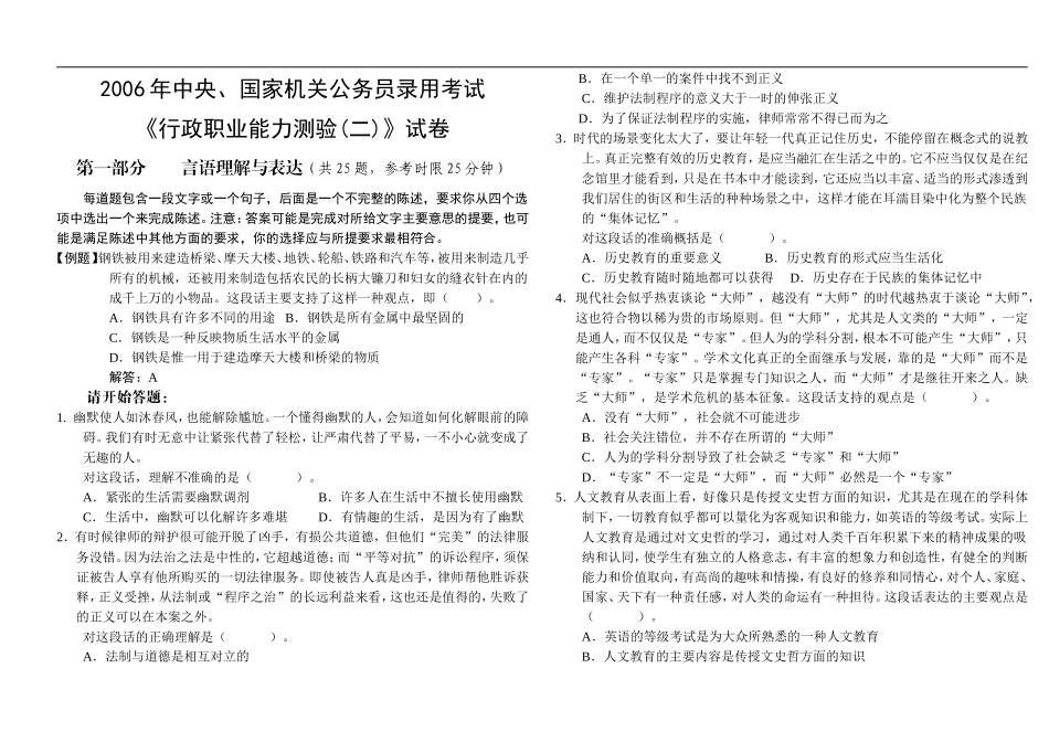 2006年中央、国家机关公务员录用考试行政职业能力测试真题及答案解析(B类)【完整+答案+解析】.doc_第1页