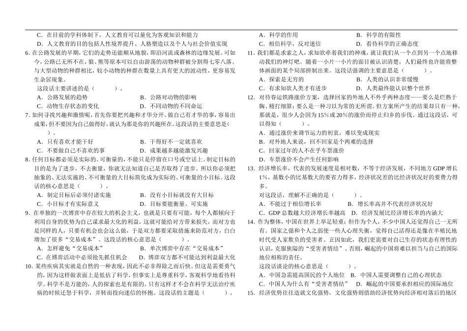 2006年中央、国家机关公务员录用考试行政职业能力测试真题及答案解析(B类)【完整+答案+解析】.doc_第2页