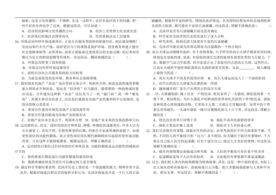 2006年中央、国家机关公务员录用考试行政职业能力测试真题及答案解析(B类)【完整+答案+解析】.doc_第3页