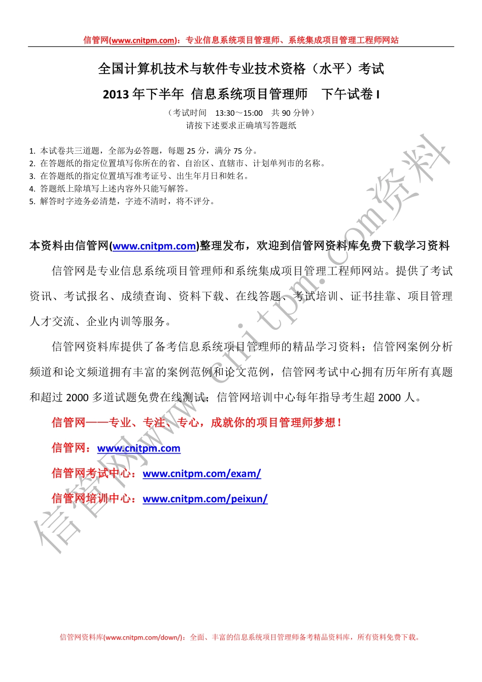 2013年下半年信息系统项目管理师真题（下午案例分析试题与解析）.pdf_第1页