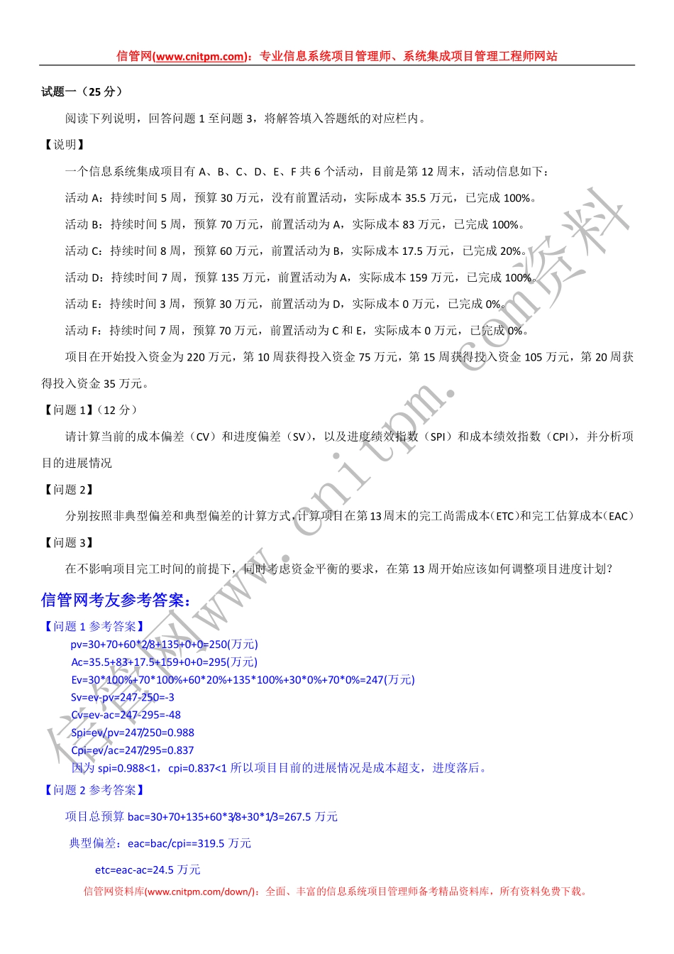 2013年下半年信息系统项目管理师真题（下午案例分析试题与解析）.pdf_第2页