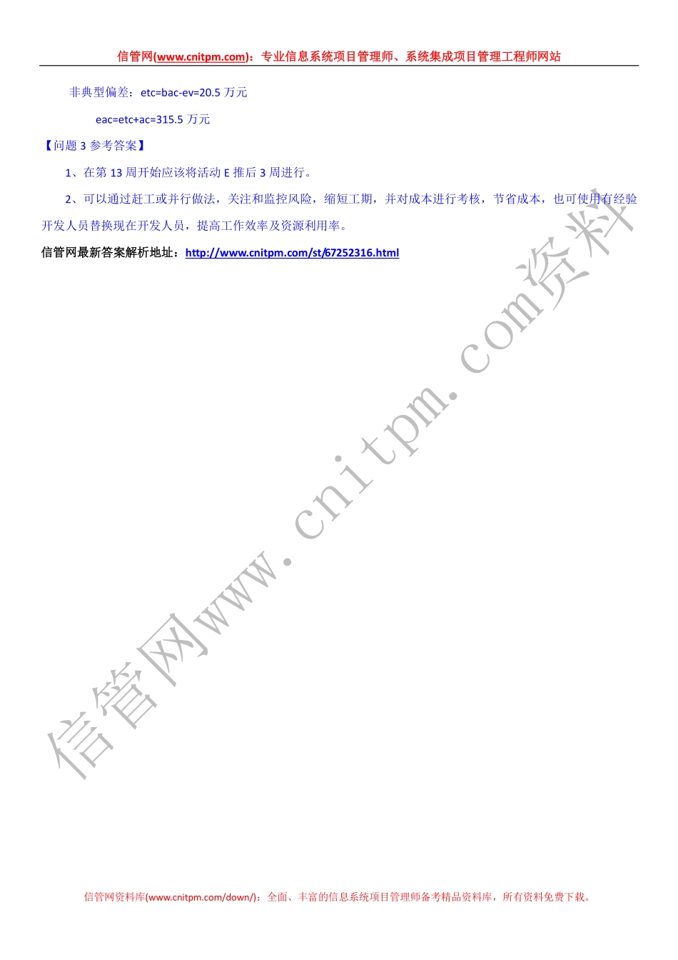 2013年下半年信息系统项目管理师真题（下午案例分析试题与解析）.pdf_第3页