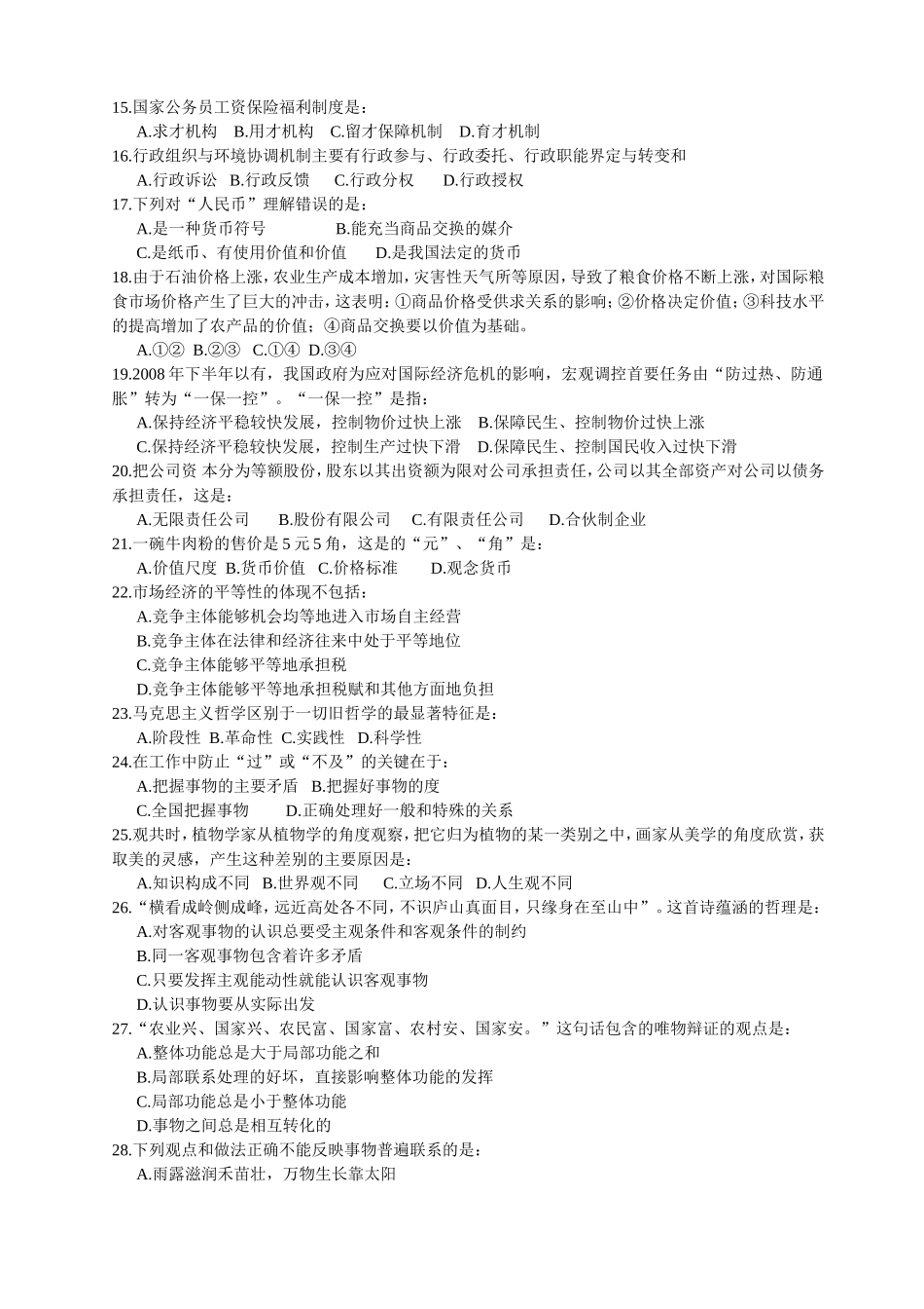 2010年贵州事业单位真题及解(免费).doc_第2页