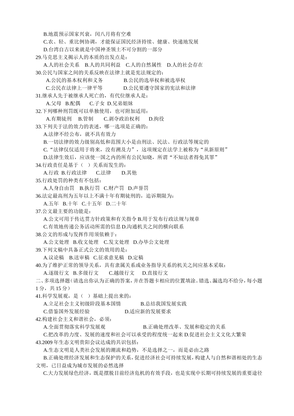 2010年贵州事业单位真题及解(免费).doc_第3页