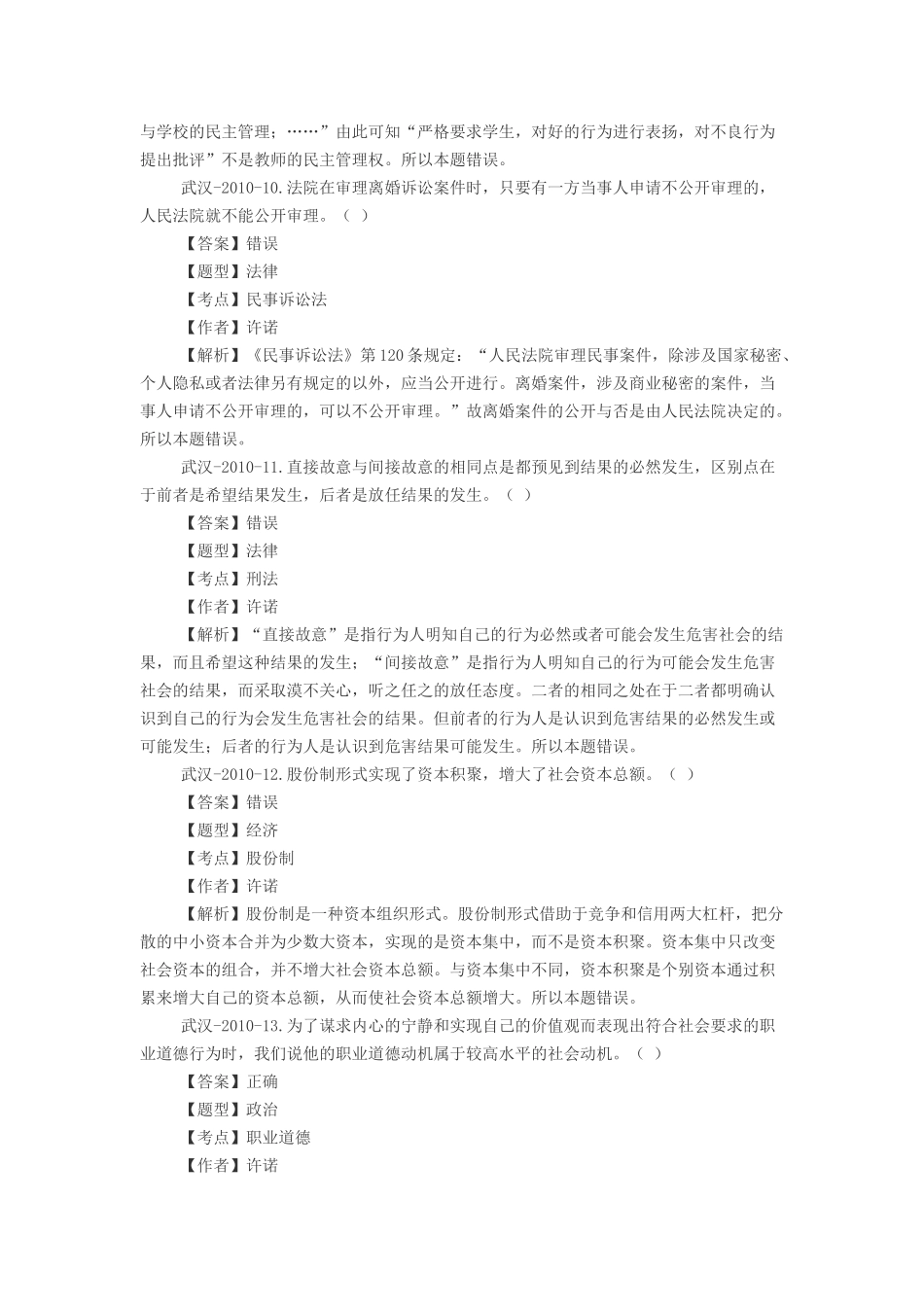 2010湖北武汉事业单位考试公共基础知识试题解析.doc_第3页