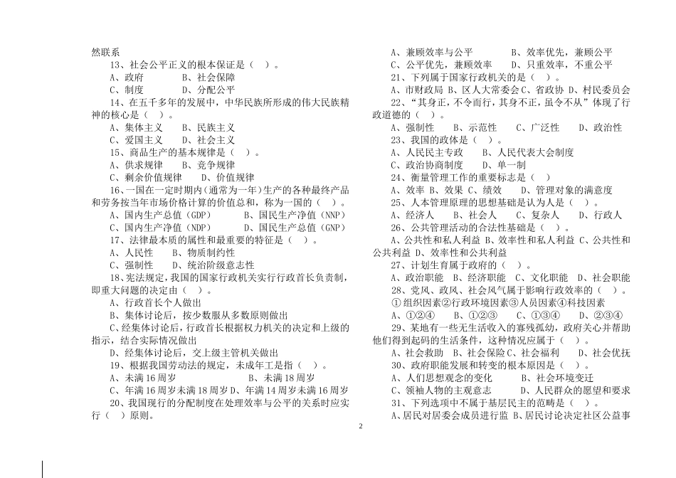 2010年青岛事业单位招考笔试试题（回忆版）.doc_第2页