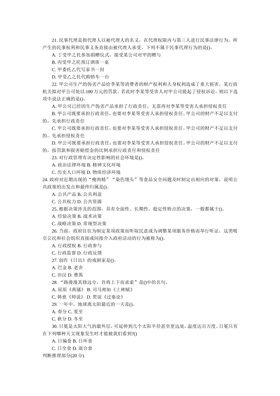 2011安徽省事业单位考试《公共基础知识（一）》试卷真题及答案解析.doc_第3页