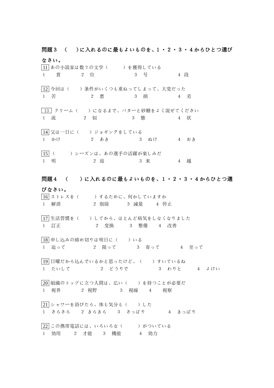 2011年12月 N2真题.doc_第2页