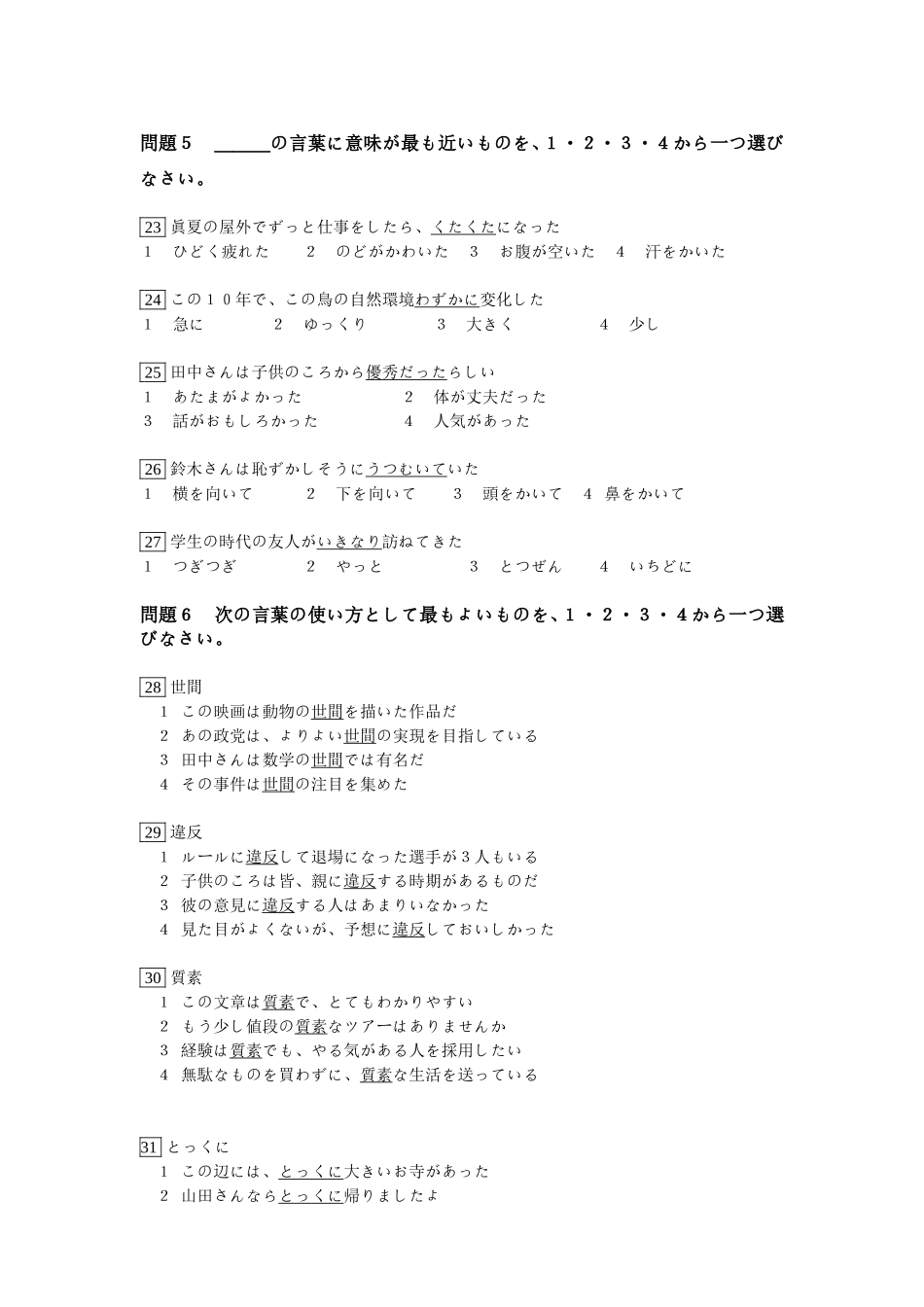 2011年12月 N2真题.doc_第3页