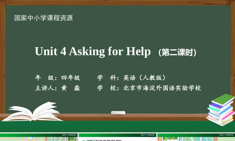 1109四年级【英语(人教版)】Unit 4 Asking for Help (第二课时)-2PPT课件.pptx