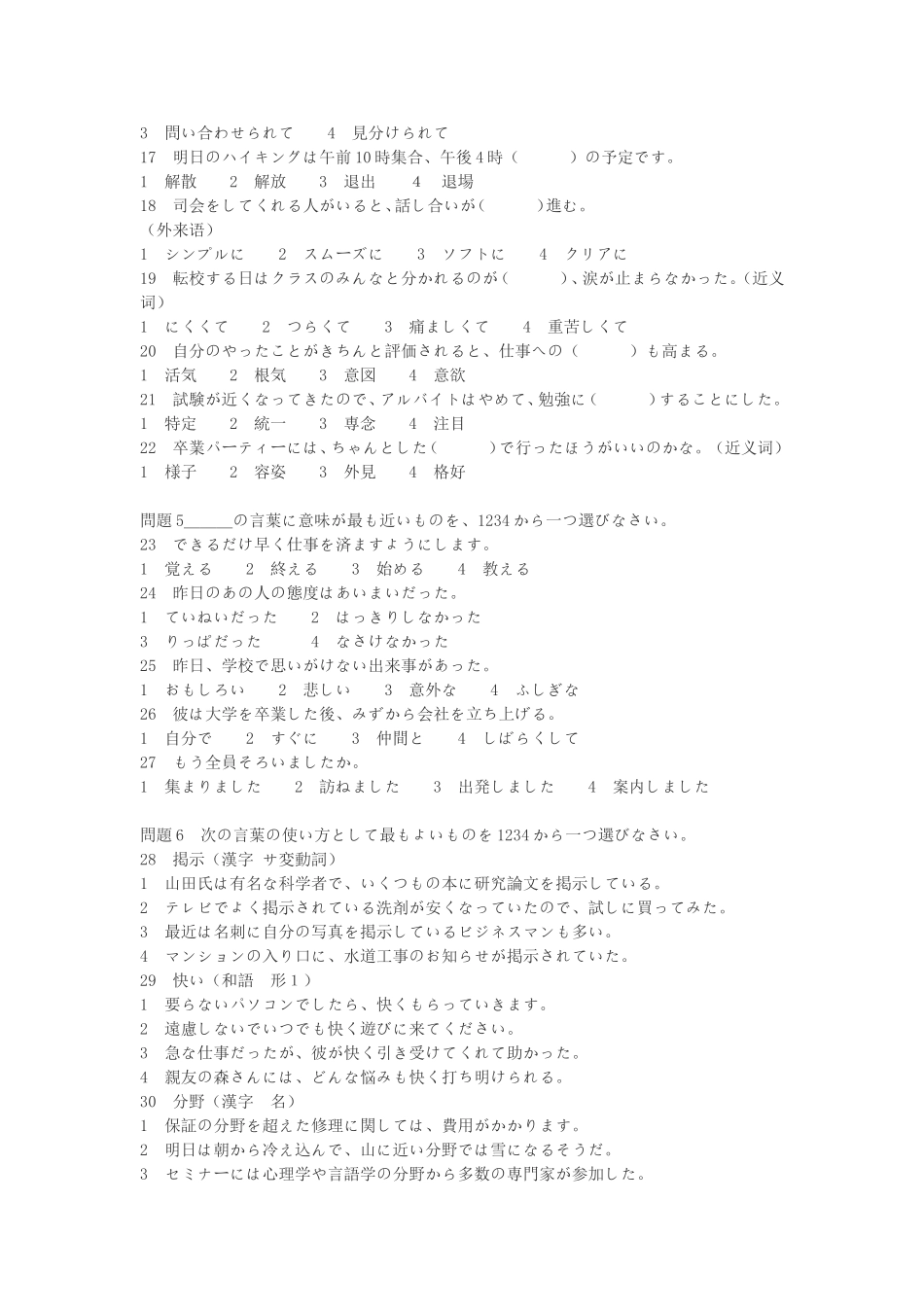 2013年7月N2级真题.doc_第2页