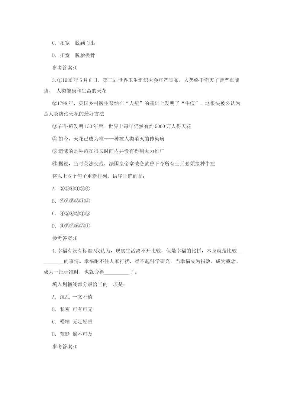 2013年广西事业单位考试公基和行测真题.doc_第2页