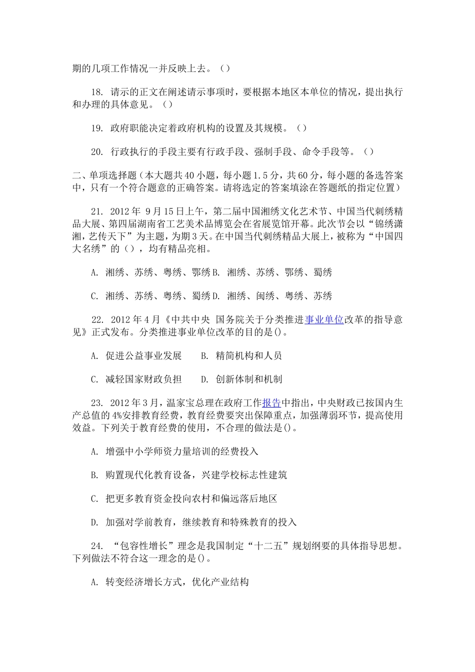 2013年湖南事业单位《公共基础知识》试卷及解析.doc_第2页