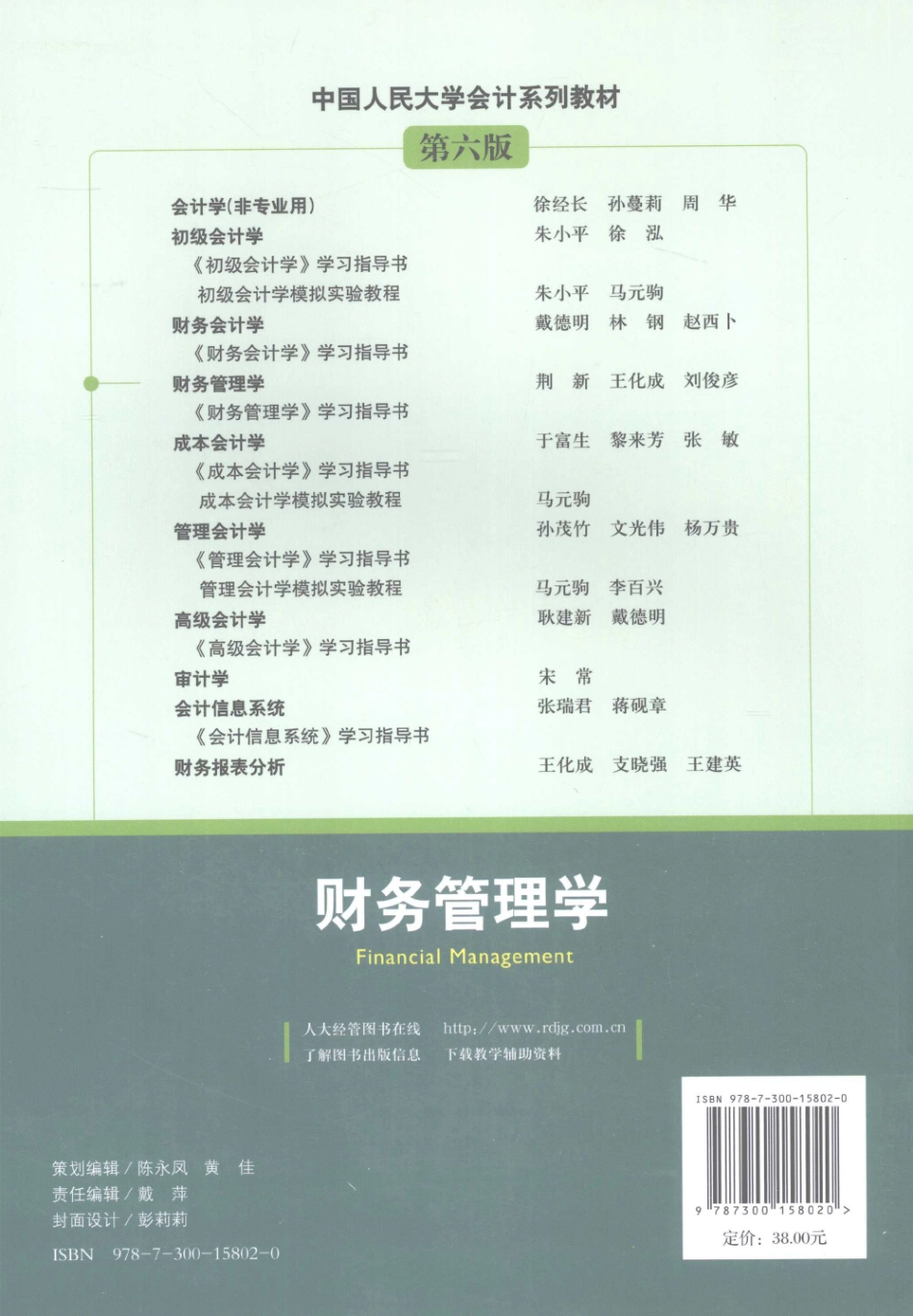 财务管理学人大第六版.pdf_第2页