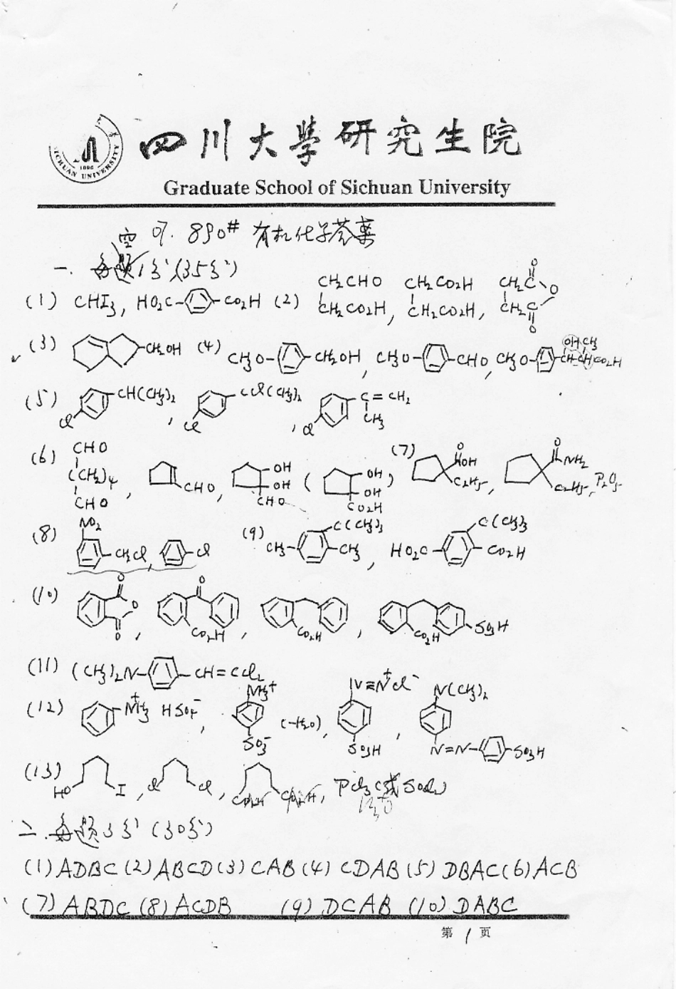 有机笔记039.pdf_第1页