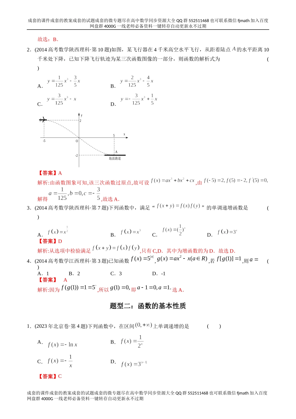专题02 函数选择题（理科）（解析版）.docx_第2页