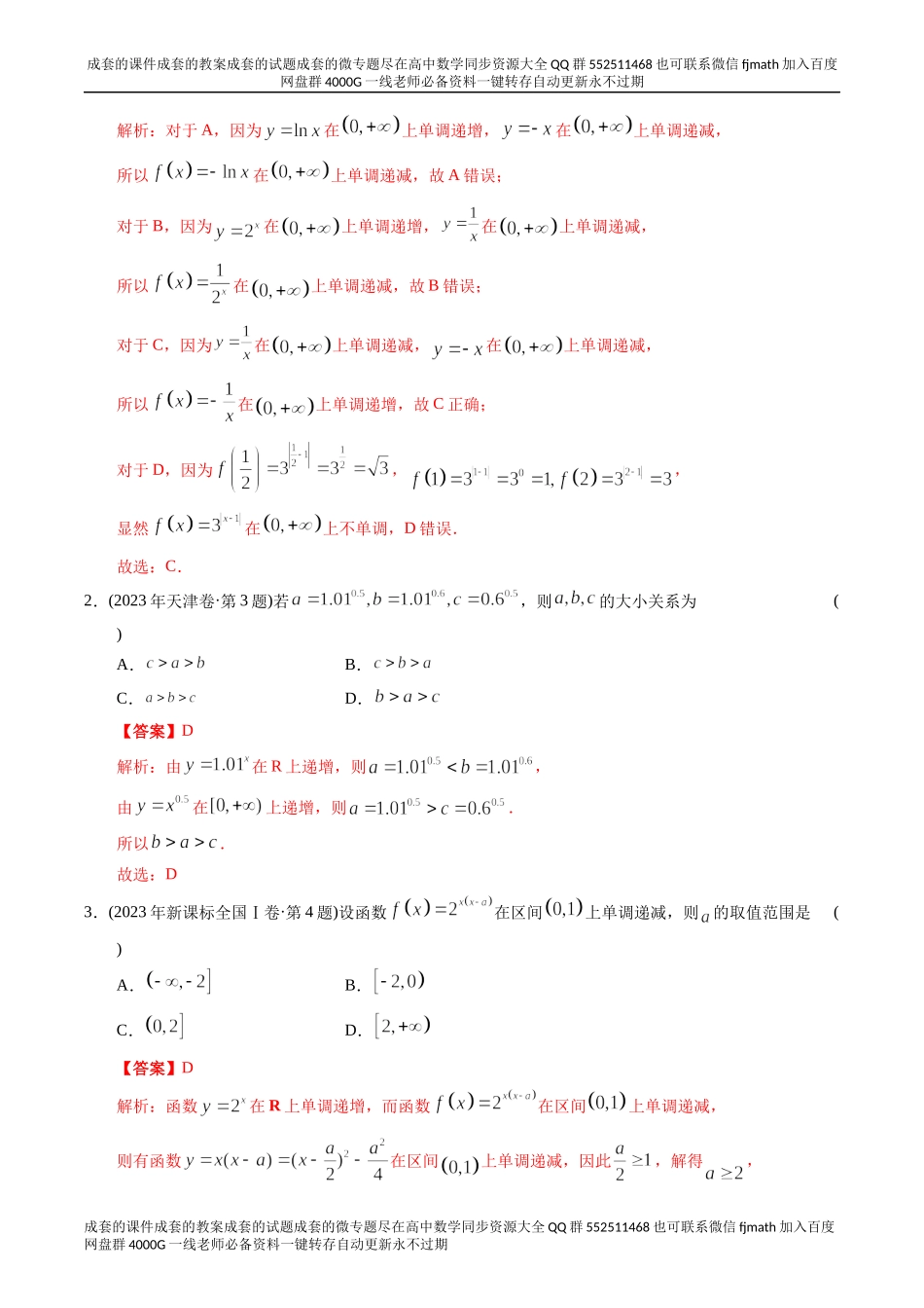 专题02 函数选择题（理科）（解析版）.docx_第3页