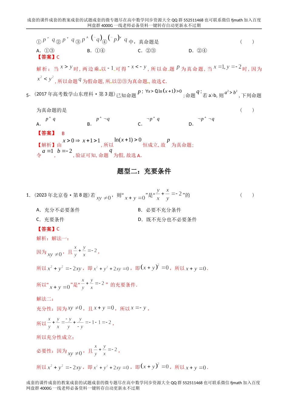 专题12简易逻辑与推理（理科）（解析版）.docx_第2页