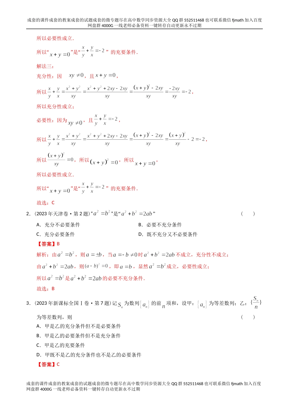 专题12简易逻辑与推理（理科）（解析版）.docx_第3页