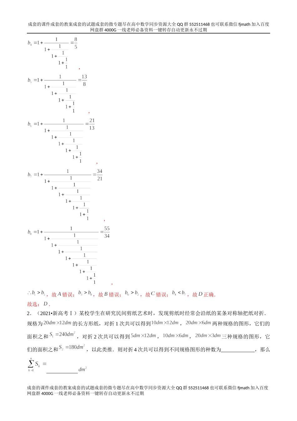 专题13 不等式、推理与证明（全国通用）（解析版）.docx_第2页