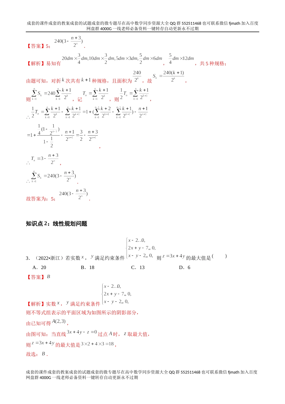 专题13 不等式、推理与证明（全国通用）（解析版）.docx_第3页