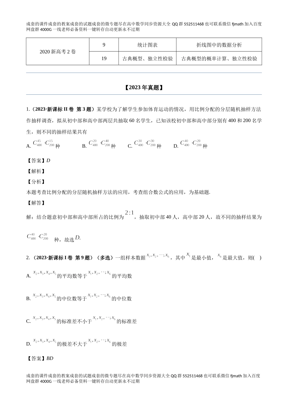 专题十二 概率统计（教师版）.docx_第2页