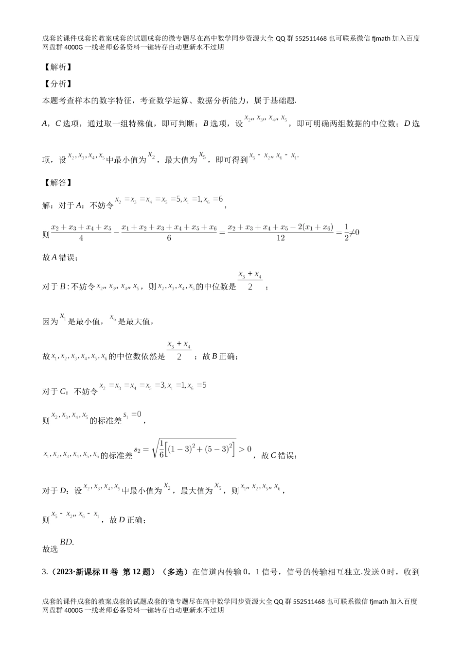 专题十二 概率统计（教师版）.docx_第3页