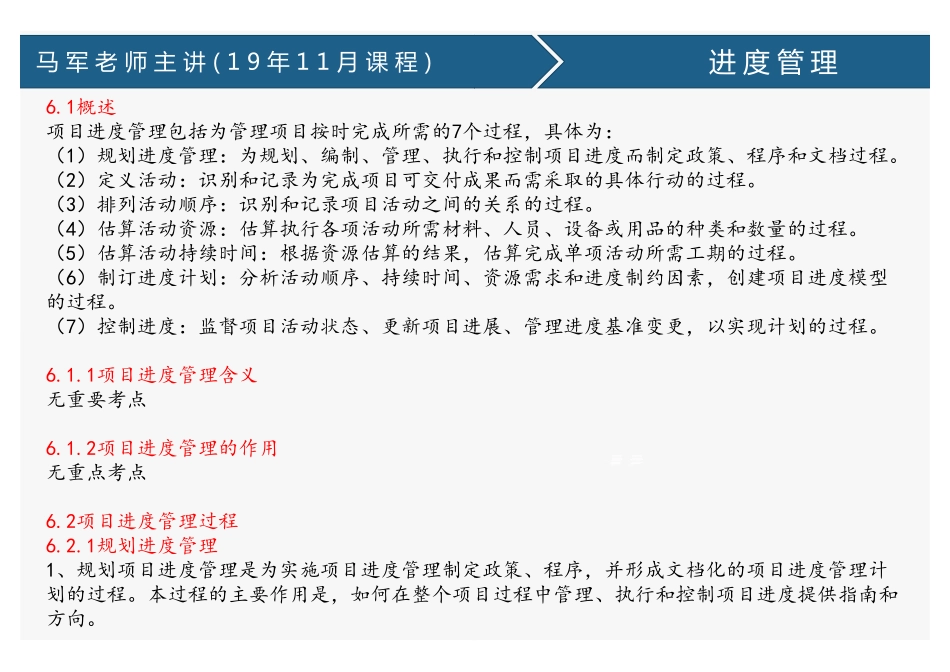 12、进度管理 .pdf_第2页