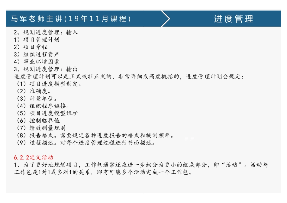 12、进度管理 .pdf_第3页