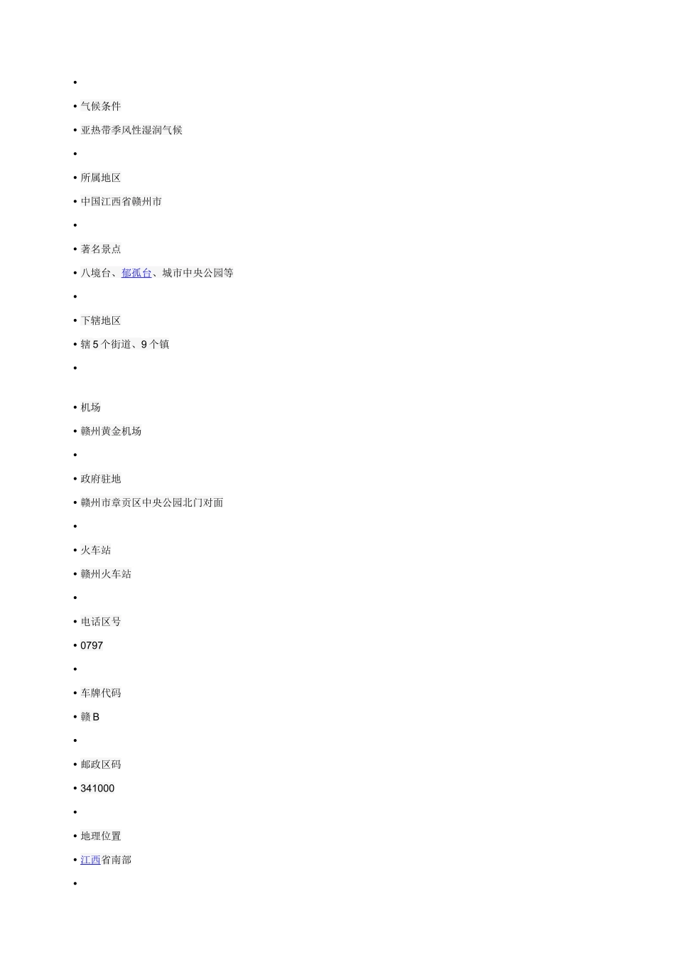 章贡区- 赣州市市辖区(1).doc_第2页