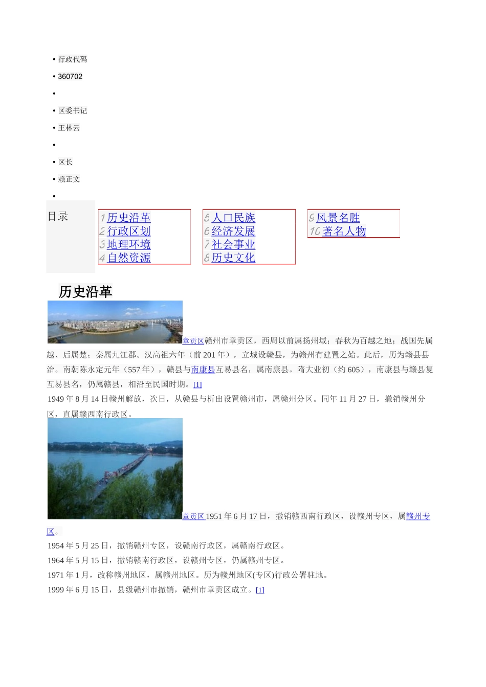 章贡区- 赣州市市辖区(1).doc_第3页