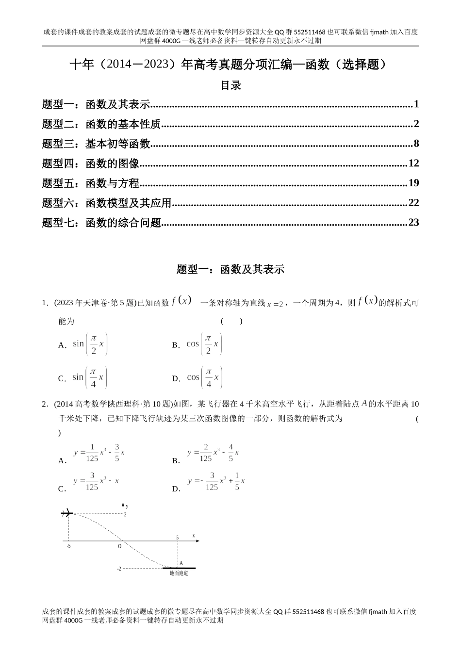 专题02 函数选择题（理科）（原卷版）.docx_第1页