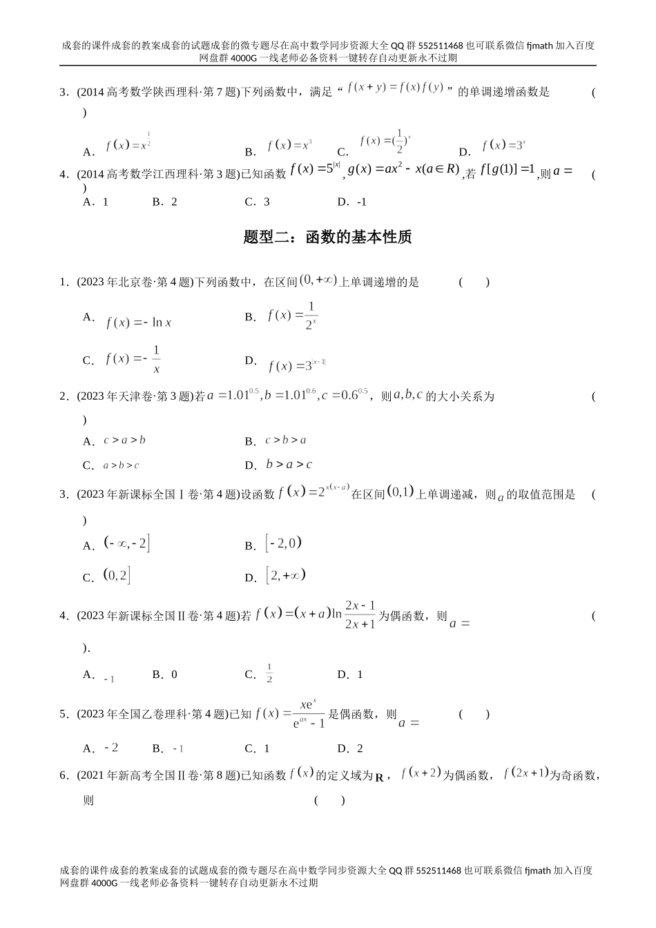 专题02 函数选择题（理科）（原卷版）.docx_第2页